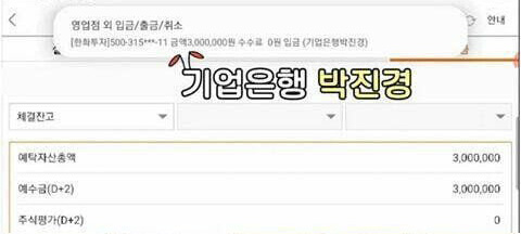 주식 계좌로 출연료 입금하는 방송