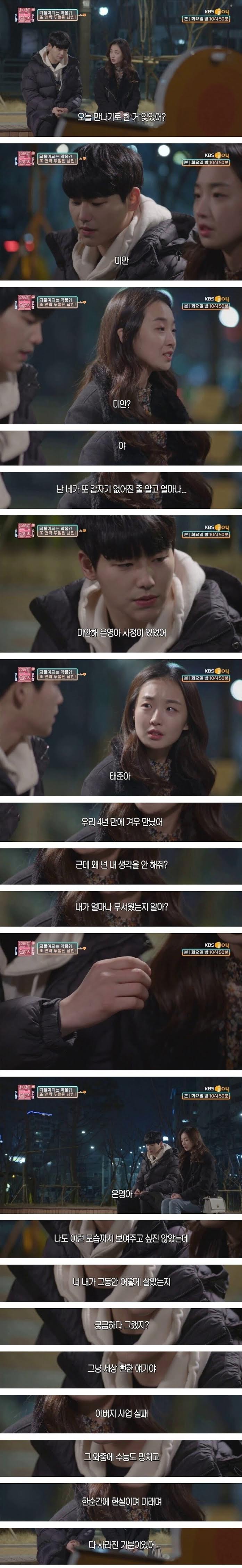 4년 만에 다시 만난 잠수탄 남친