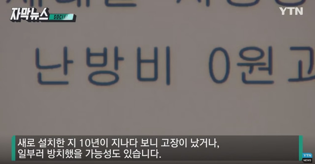 아파트 2000세대 중 900세대 난방비가 0원