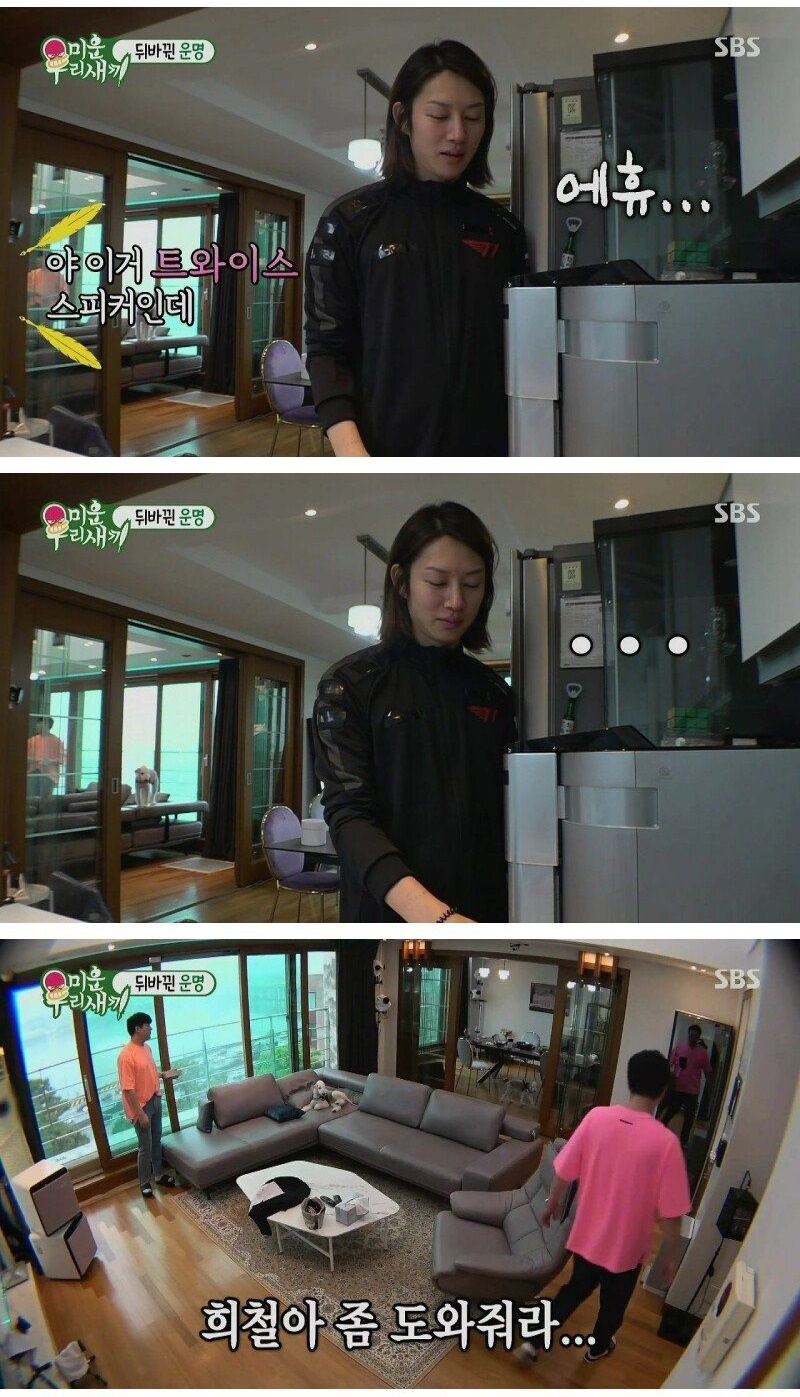 신동 컴퓨터에 롤 설치하는 김희철