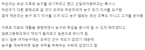 고통스러운 학창 시절을 보내야 했던 하은주