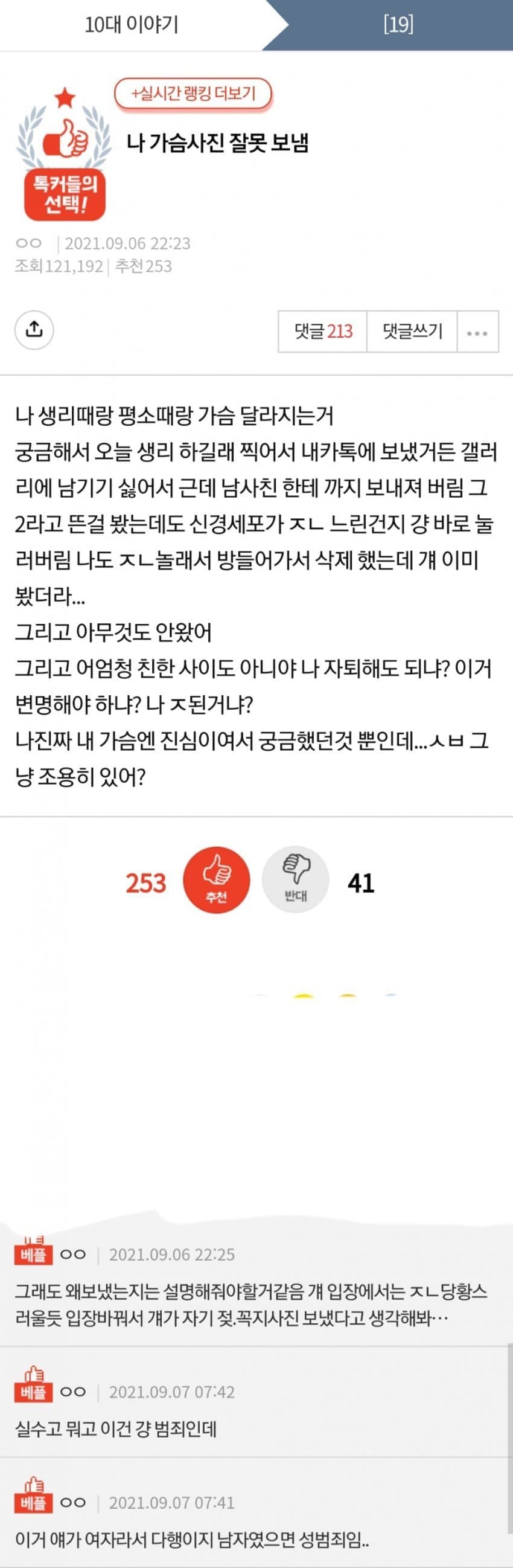 남사친한테 사진 잘못 보냄