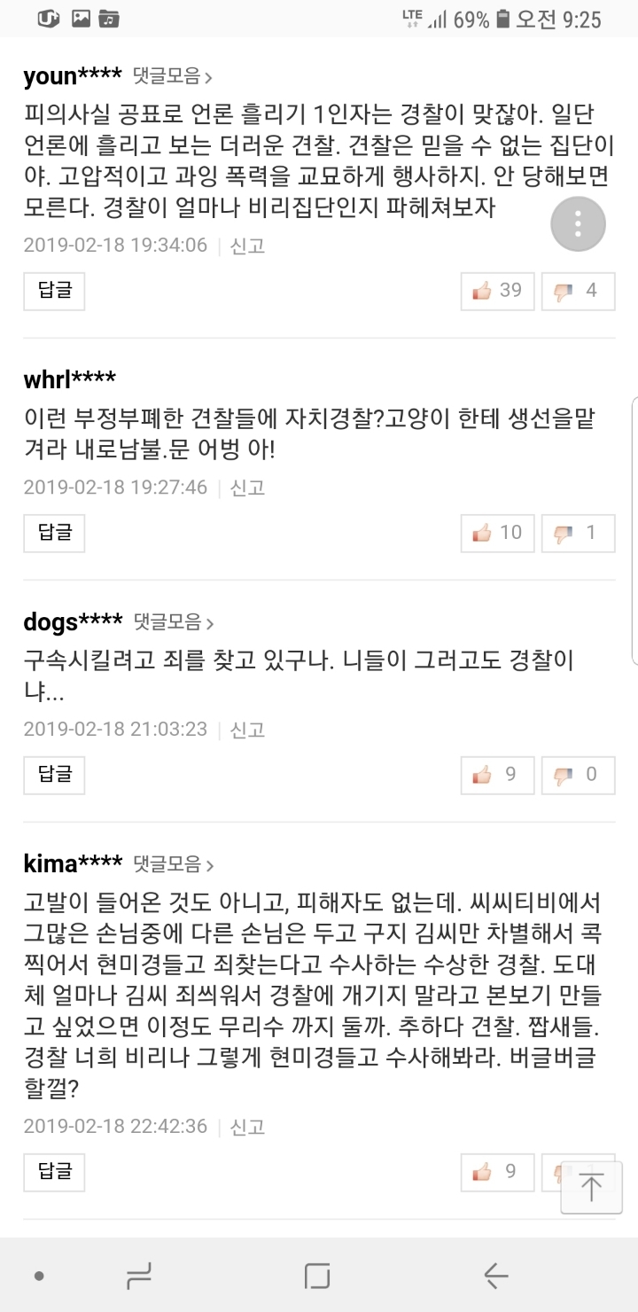 버닝썬 사건 수사불신