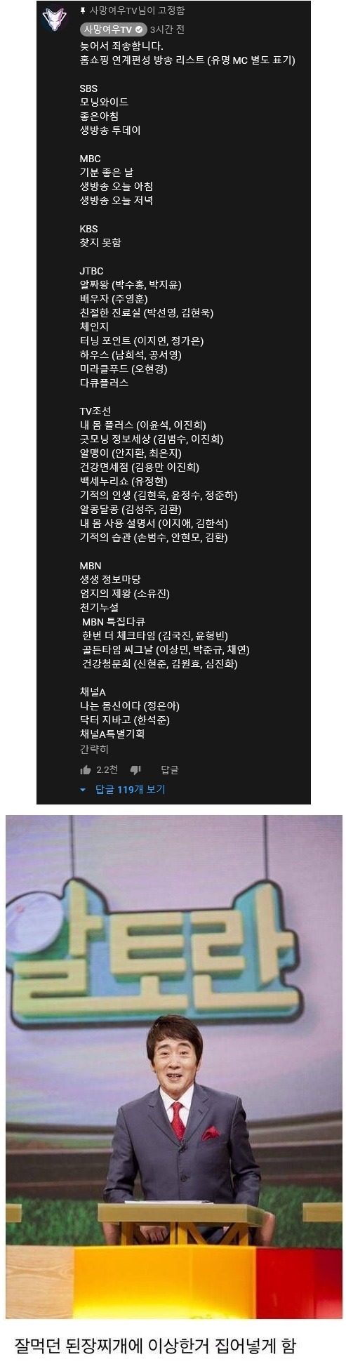 방송 뒷광고 리스트 공개
