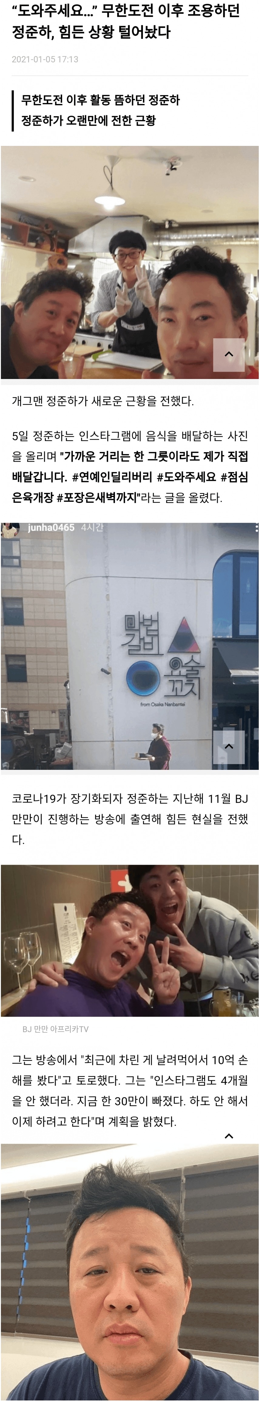 힘든 상황 때문에 도움 요청하는 연예인