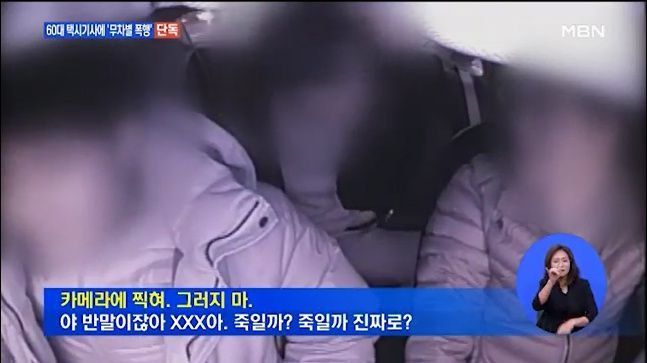 반말했다고 60대 기사 8분간 폭행한 2..