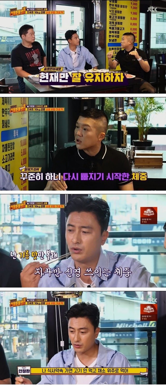 6개월 만에 16kg 감량한 조세호
