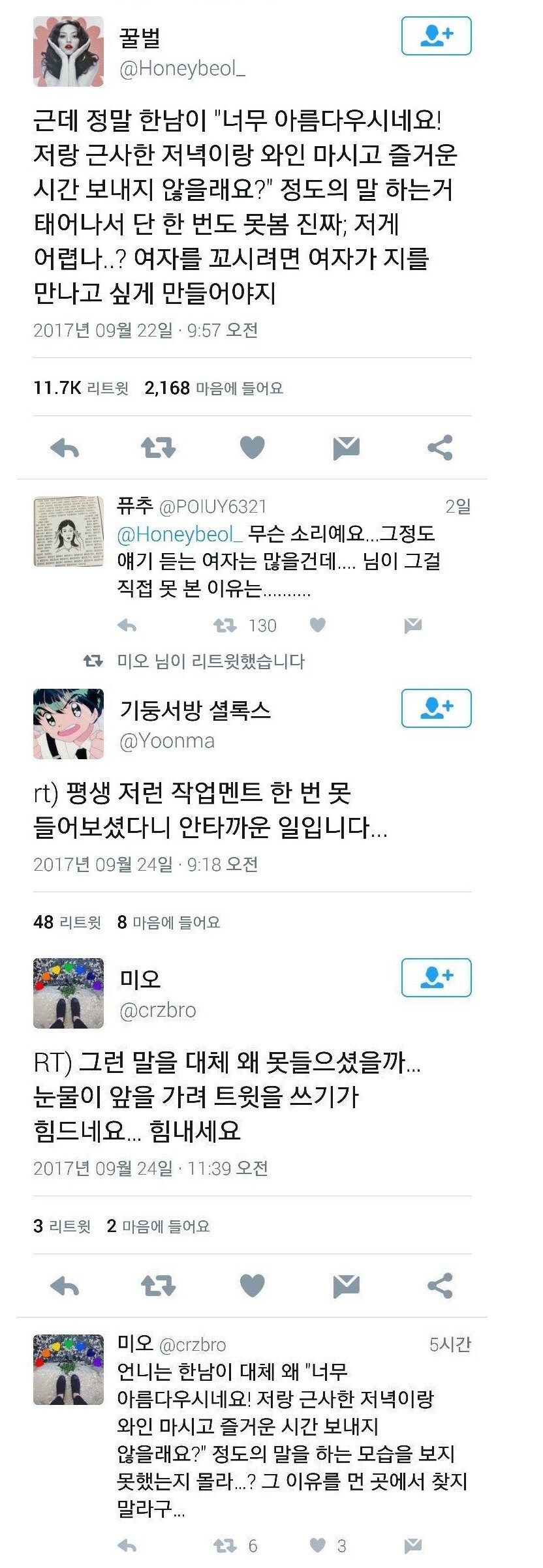 여자를 꼬시려면 그럴듯하게 하던가