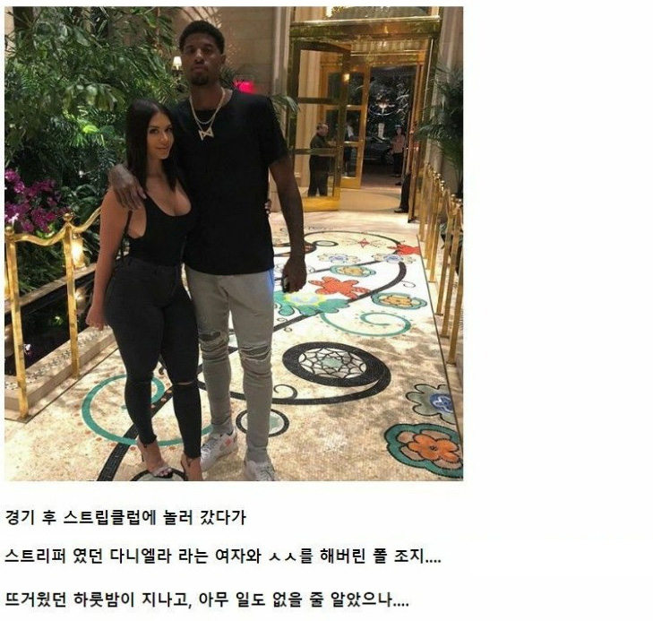 클럽 갔다가 결혼한 NBA 선수