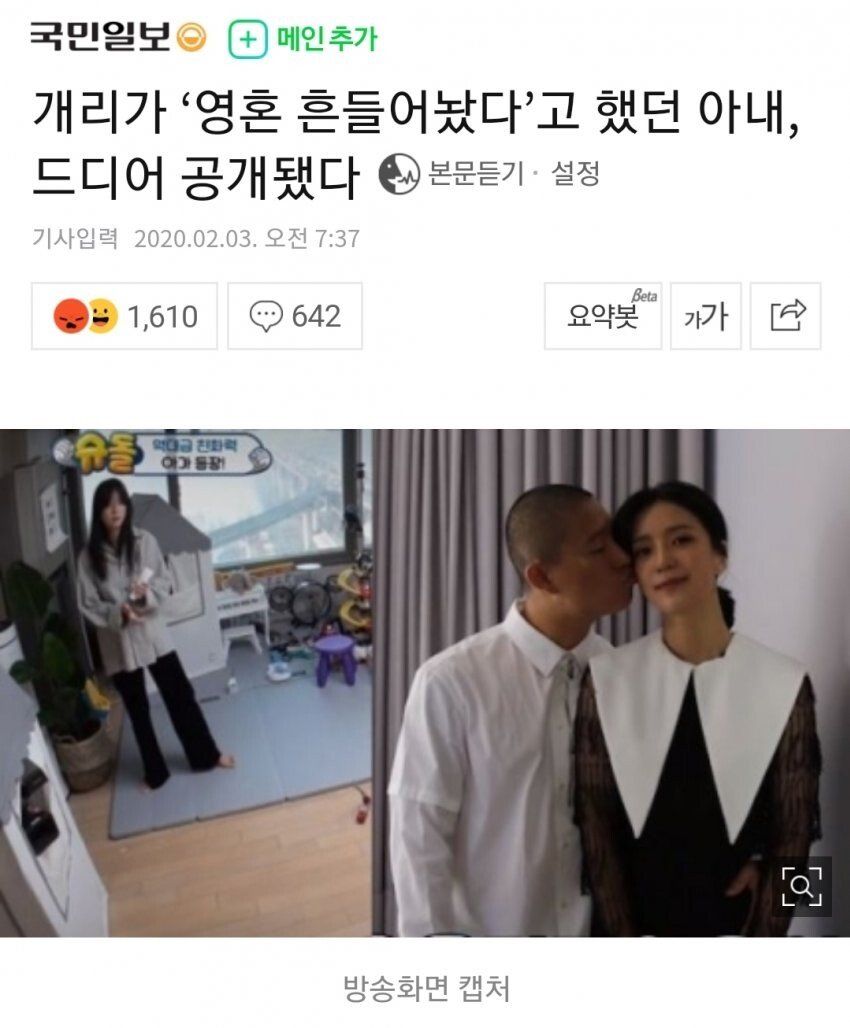 개리 부인공개 댓글 대참사