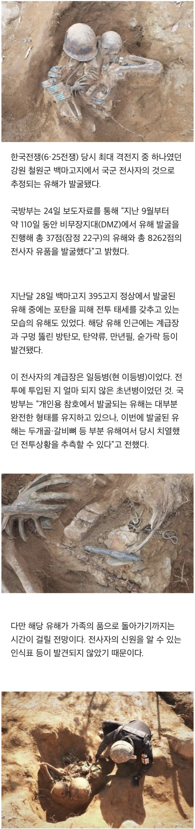 백마고지 이등병의 유해