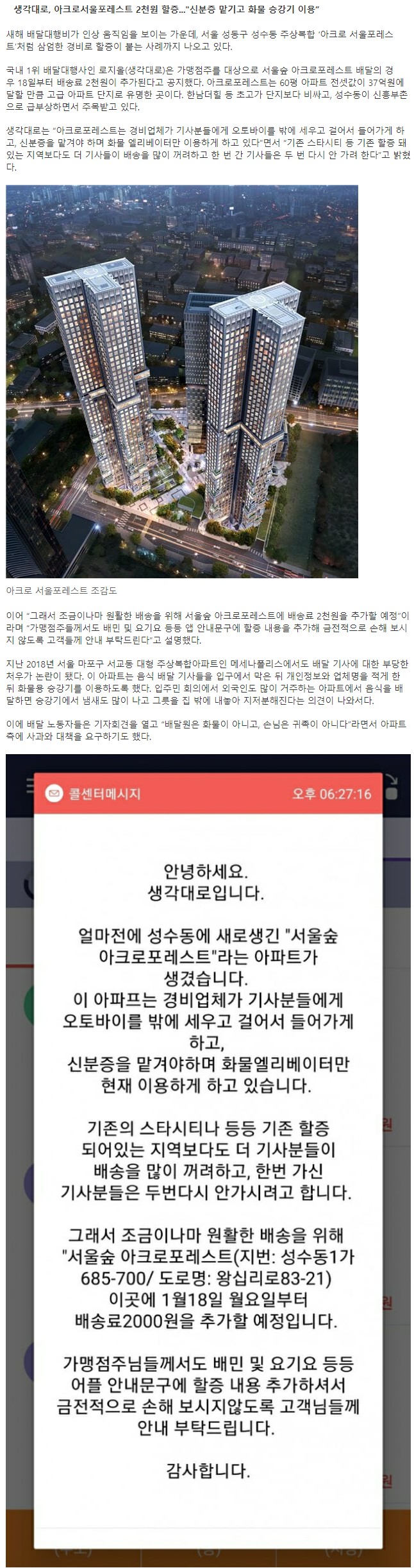 초고가 아파트 배달료 할증