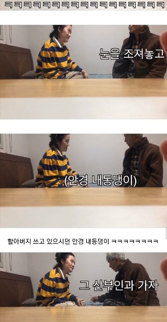 손녀가 몰래 쌍꺼풀 수술을 하면