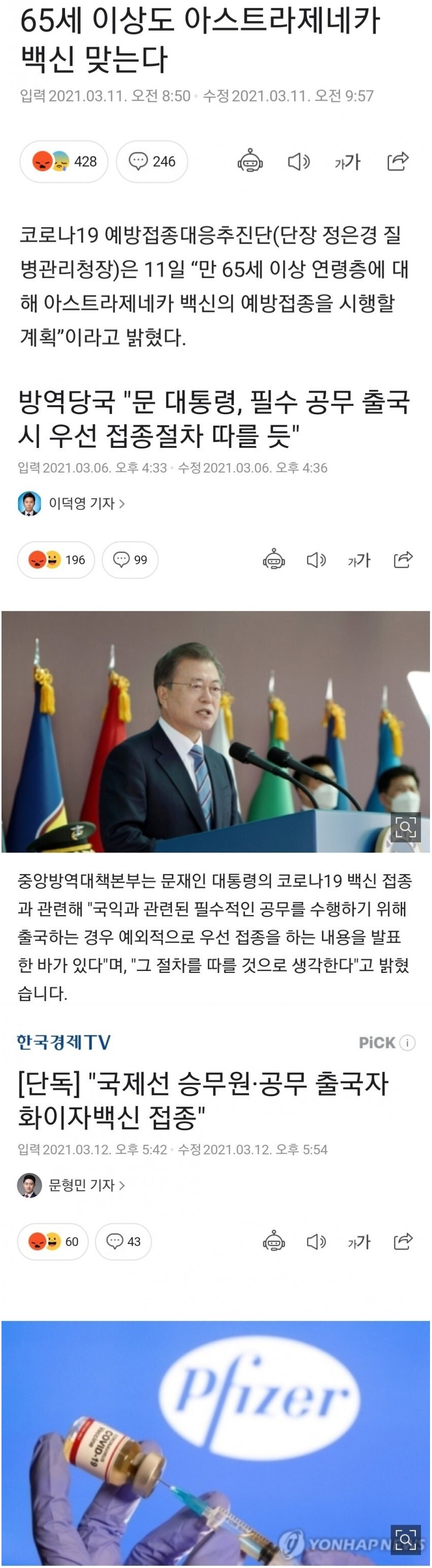 드디어 문프도 접종하신다