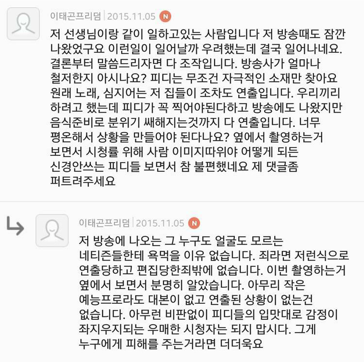 이웃집 찰스 주작 방송 폭로