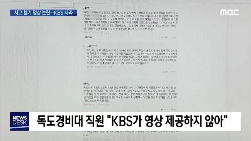 MBC에 털리는 KBS