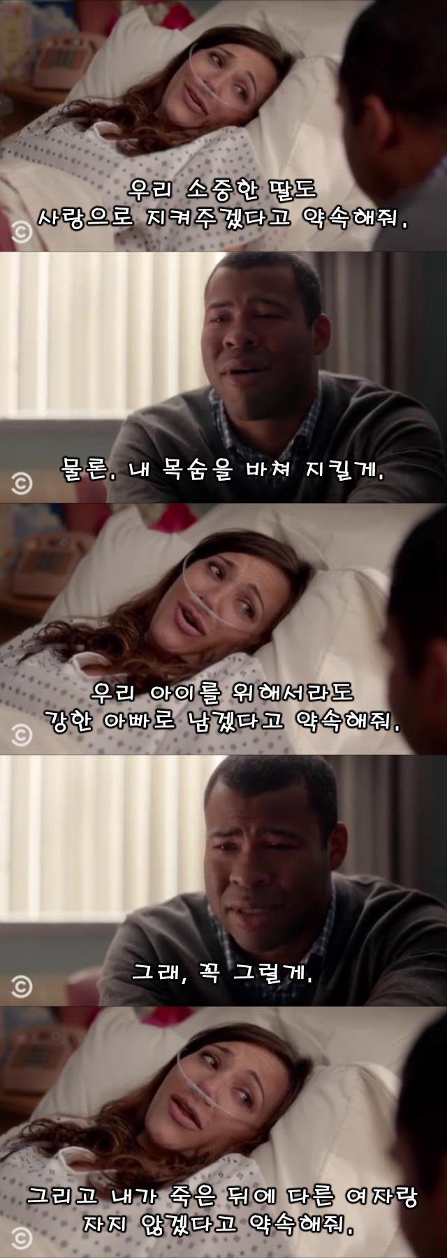 죽어가는 아내와의 약속