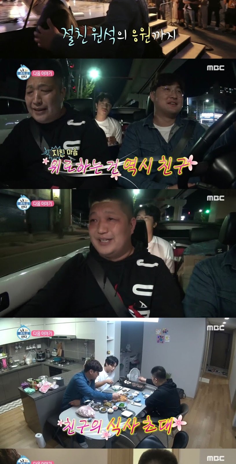 치트키 쓰는 나혼자 산다