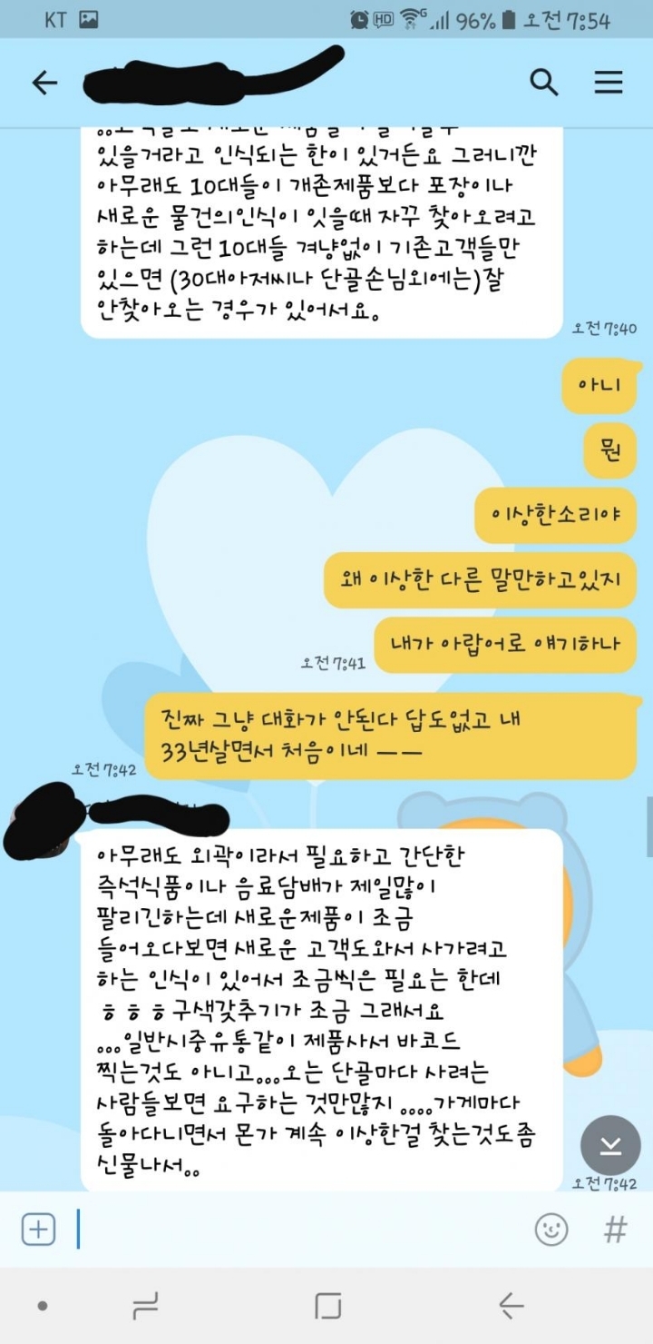 어떤 편의점 알바