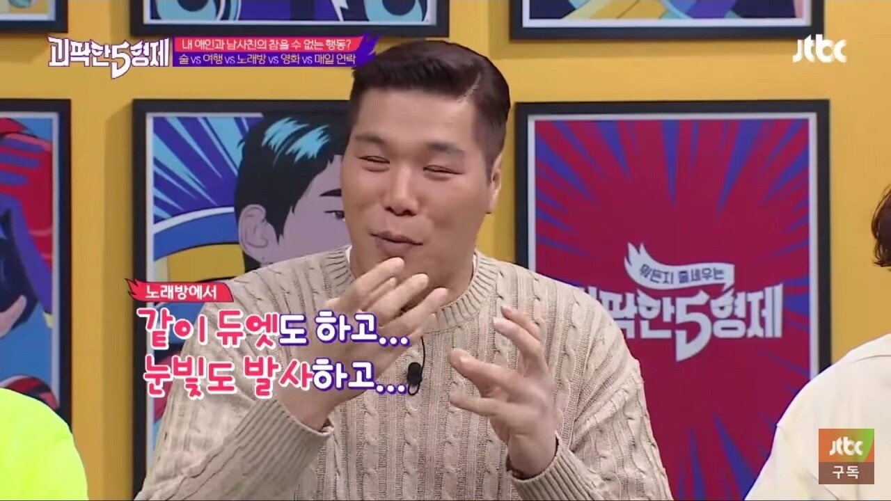 여자친구의 남사친 극혐