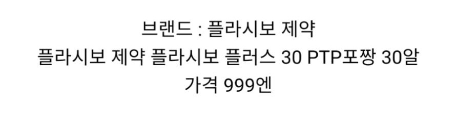 효능 없는 가짜약