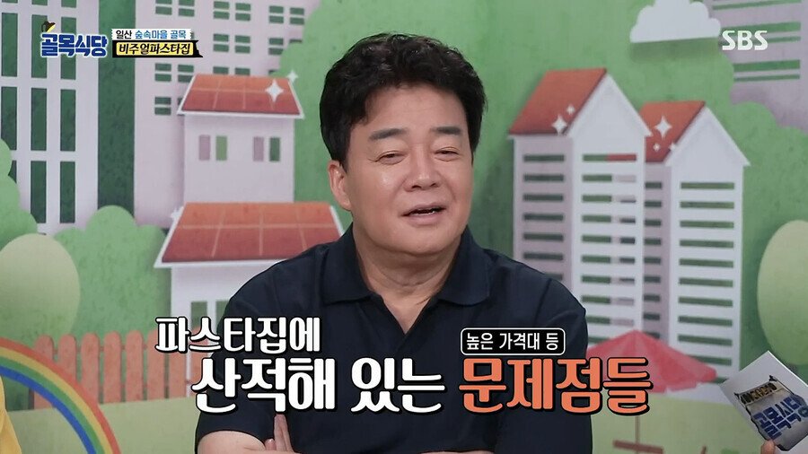 유사 백종원을 까는 백종원