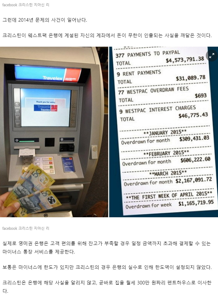 은행 실수로 무제한 통장을 갖게된 여대생