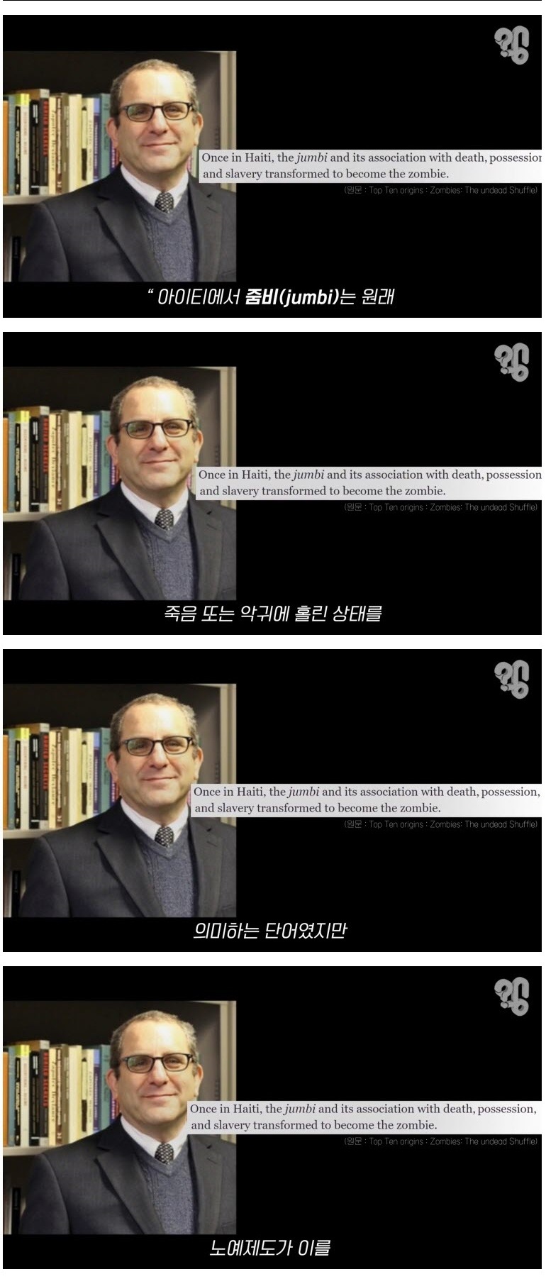 좀비는 누가 만들었을까?