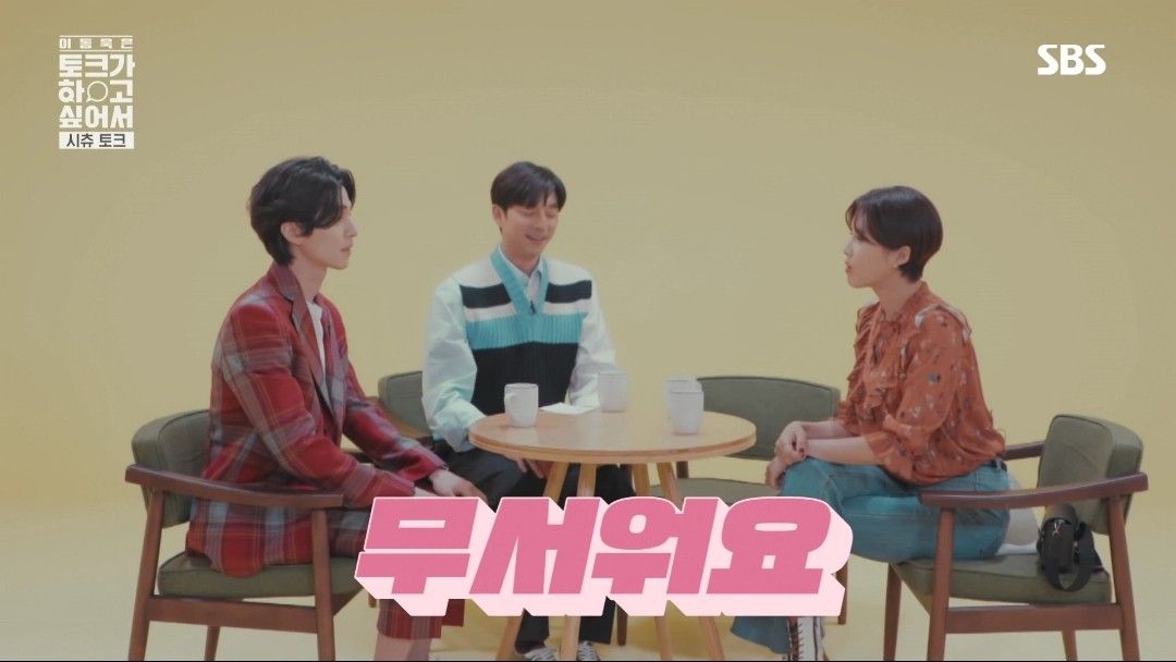 공유 이동욱 퇴짜 놓는 여자