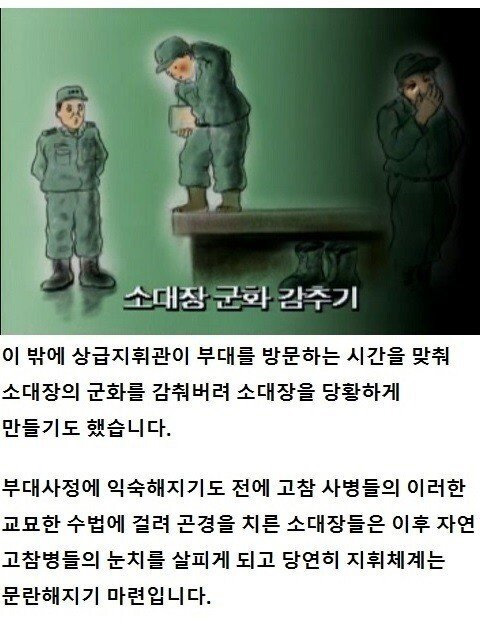 90년대 중반까지 공공연했던 군대 악습