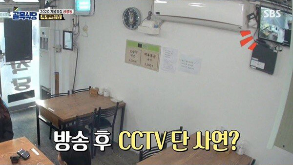 백반집이 CCTV 단 이유