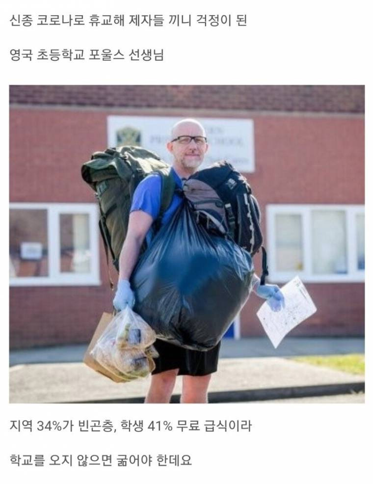 영국의 한 초등학교 교사