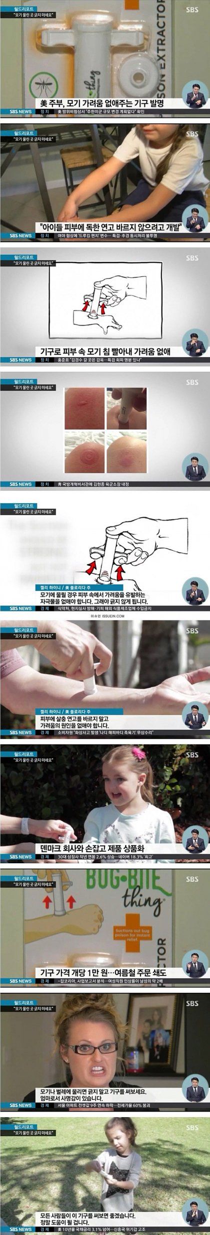 미국 주부가 발명한 모기 가려움 없애주는..