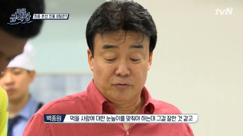 고교급식왕 백선생
