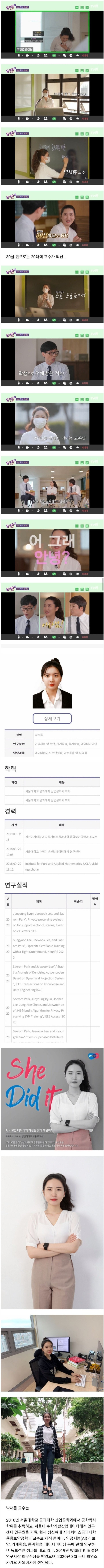 90년생 서울대 출신 여교수