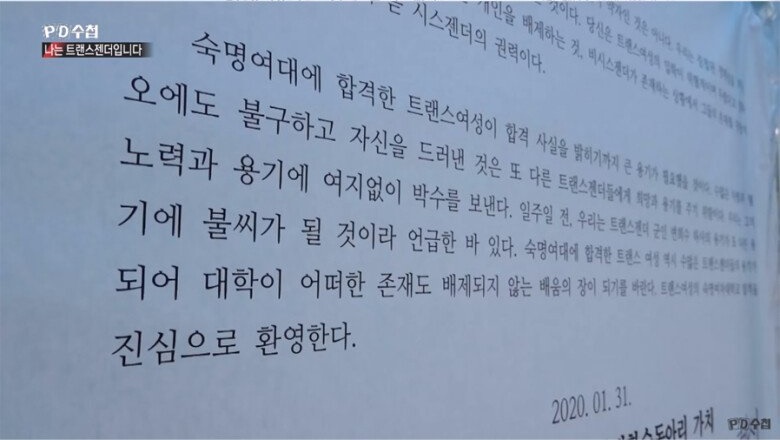 숙명여대 트랜스젠더 사건