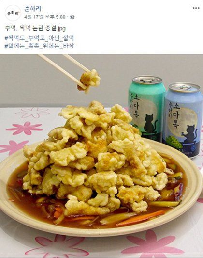 탕수육 부먹.찍먹 논란 종결