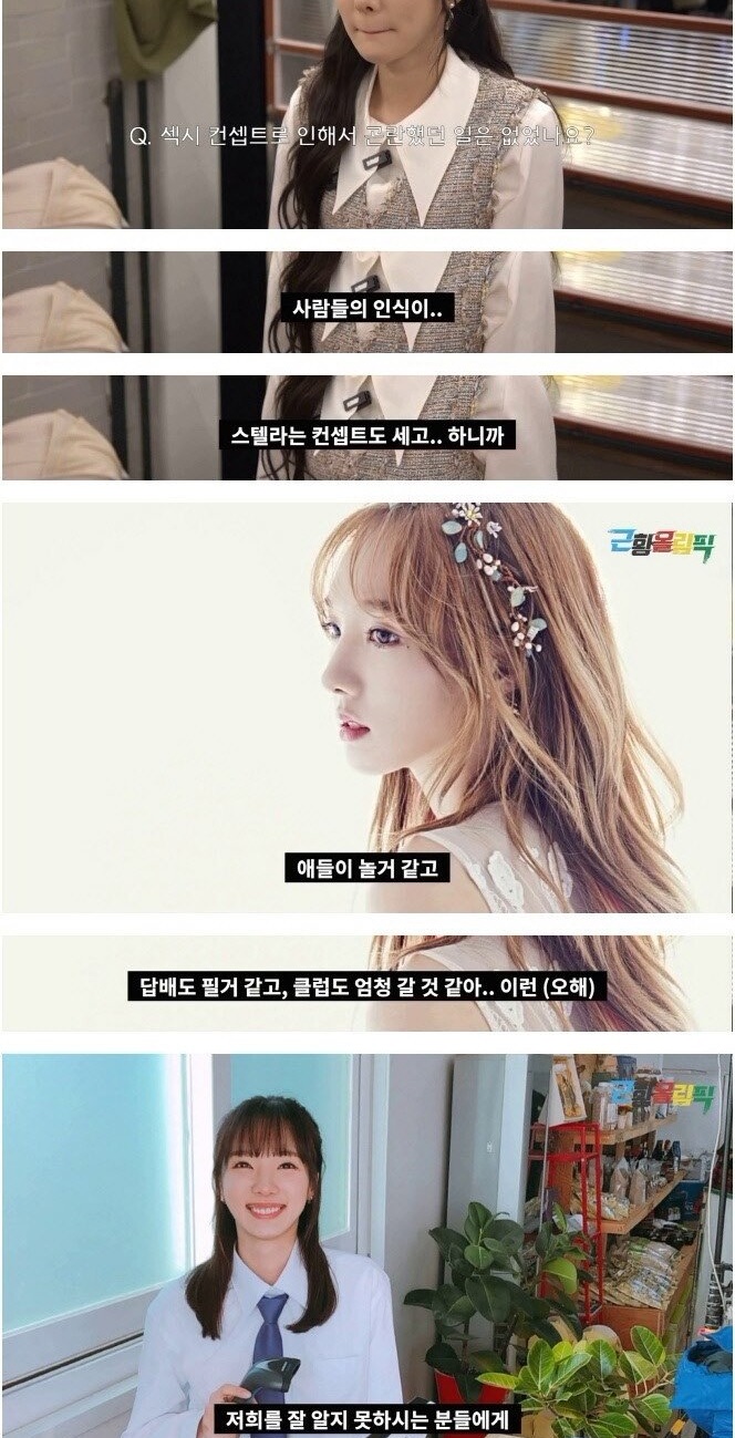 스텔라 해체 2년 후 민희