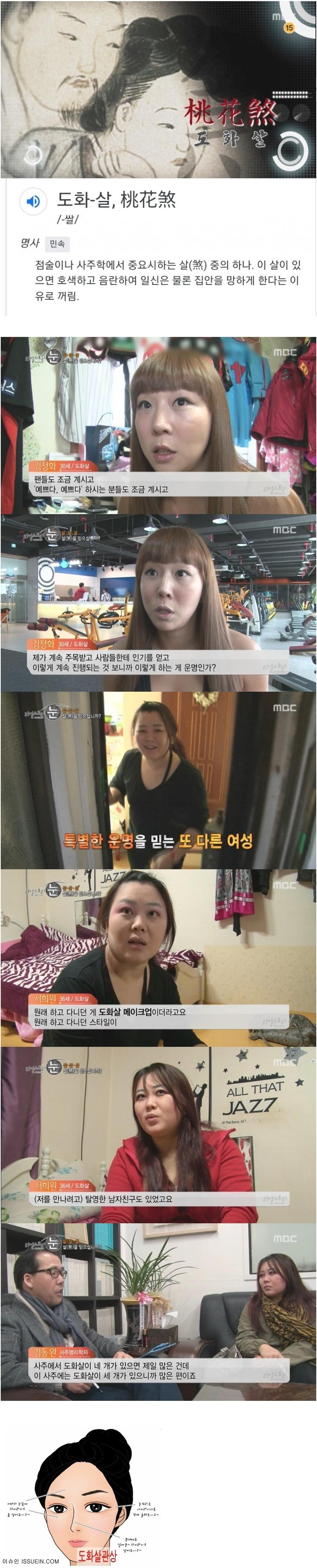 도화살 때문에 피곤한 언니들