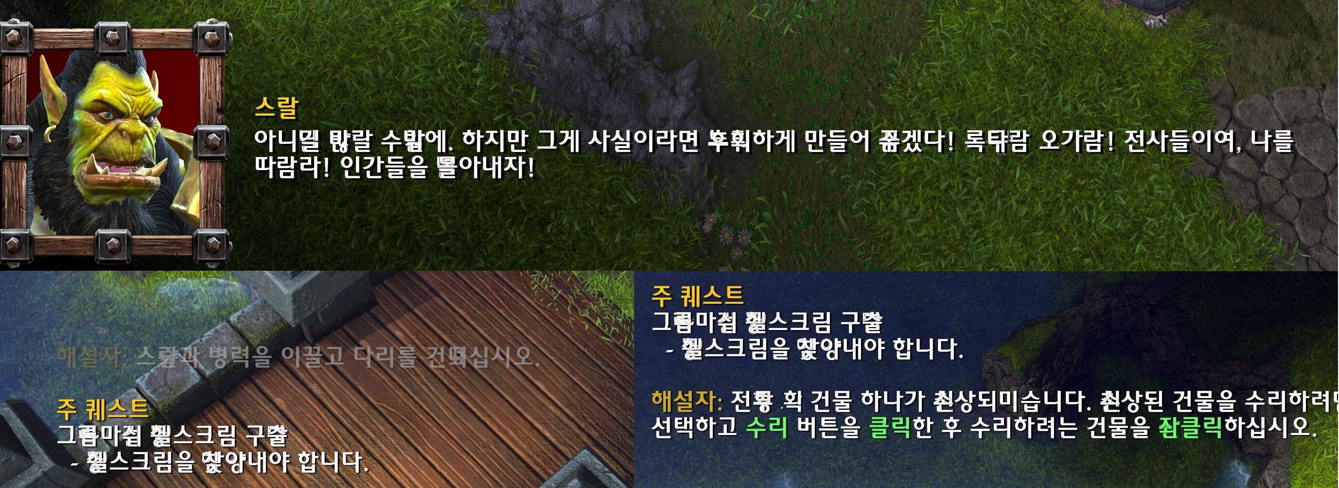 워3 재연마에 분노한 와저씨들