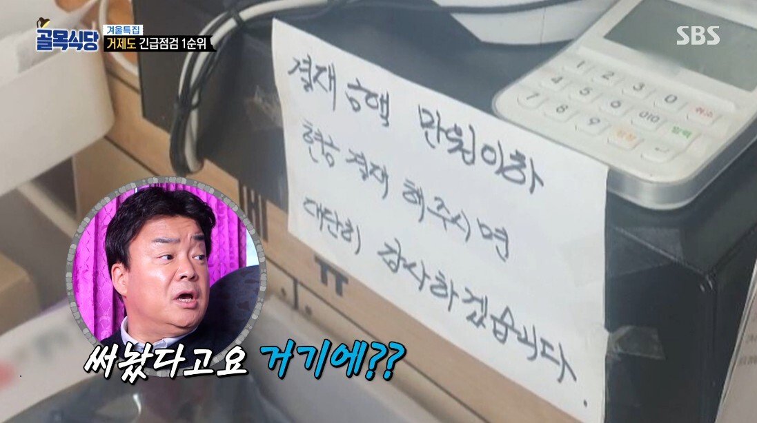 통수 맞은 백종원