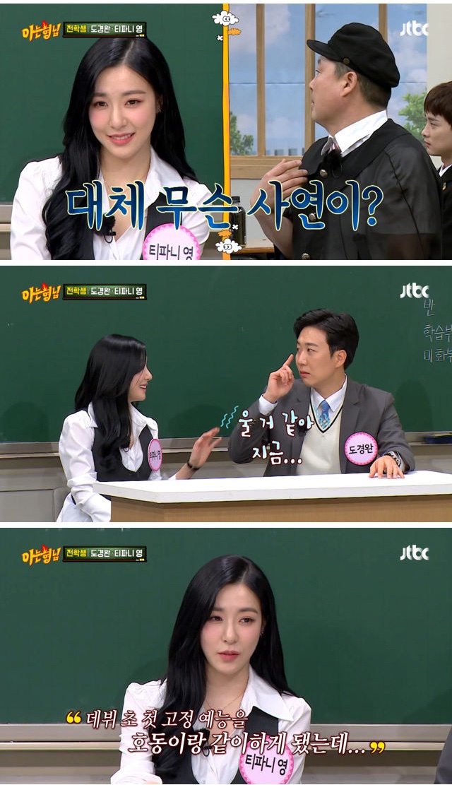 티파니가 말하는 신인 시절 강호동 미담