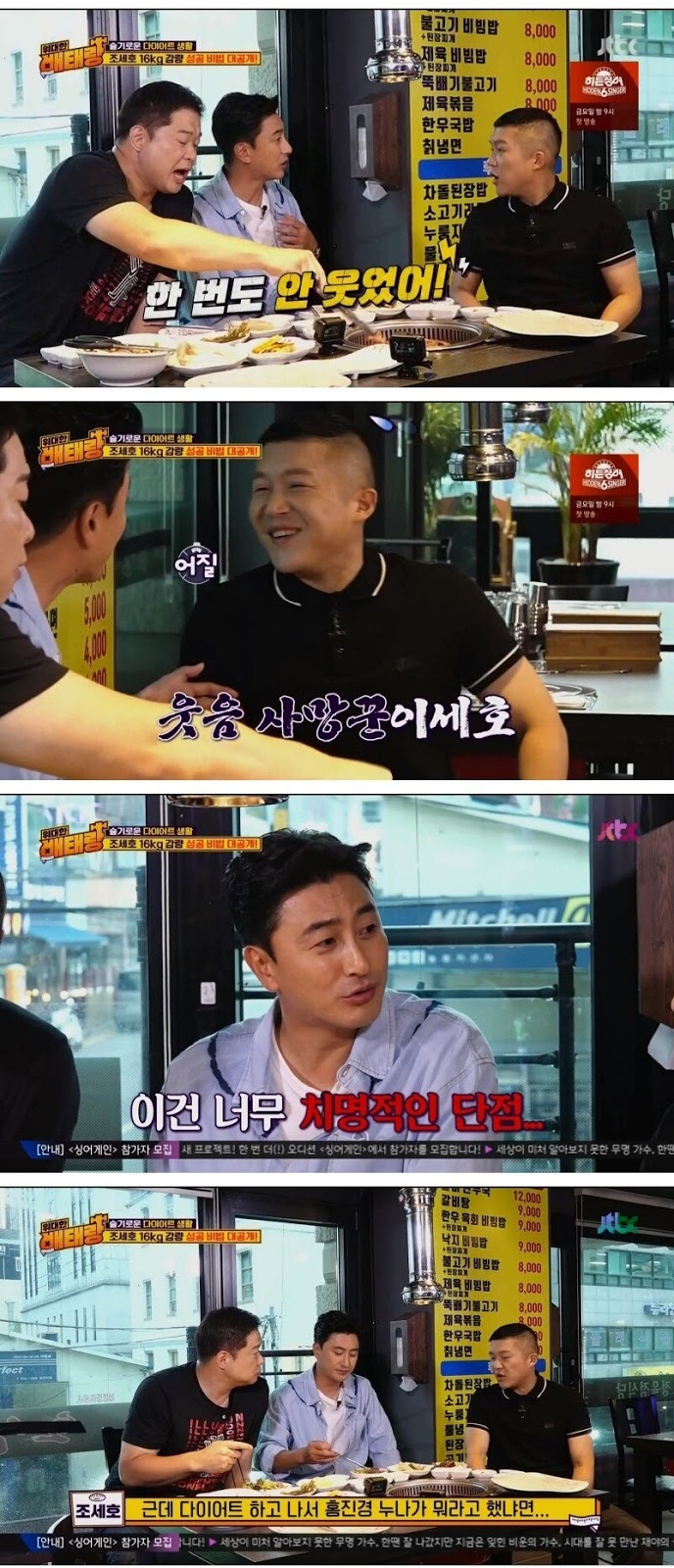 6개월 만에 16kg 감량한 조세호