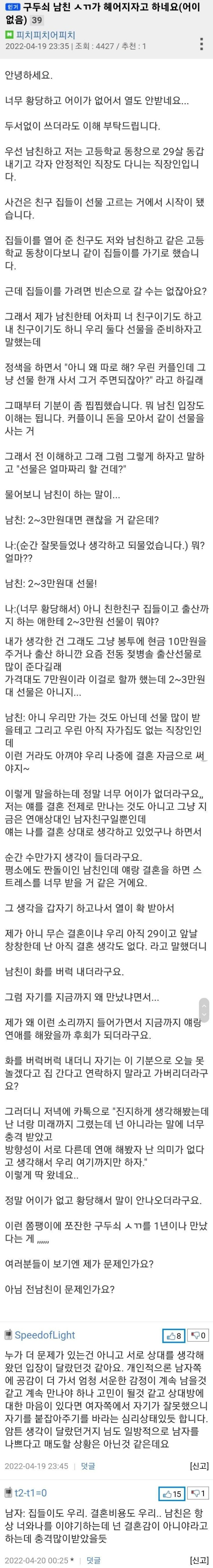 구두쇠 남친이 헤어지자네요