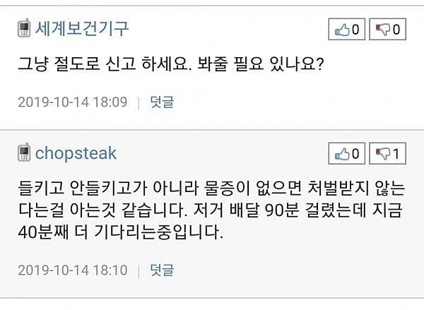 던킨 시켰는데 배달원이 빼먹음