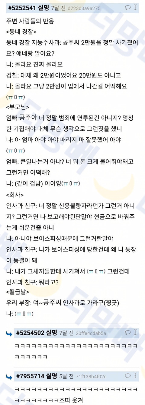 보이스피싱한테 2만원 받은적 있는데