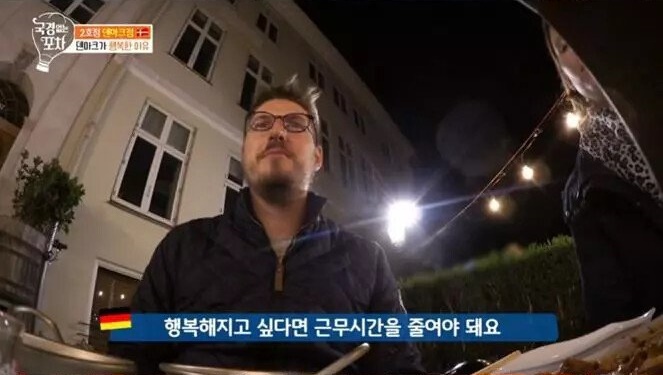 독일인이 본 덴마크가 행복한 이유