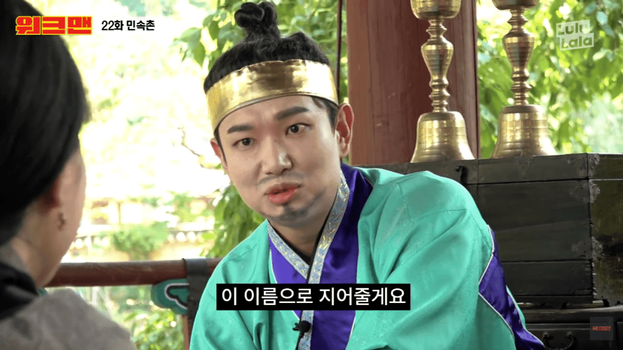 민속촌 작명소