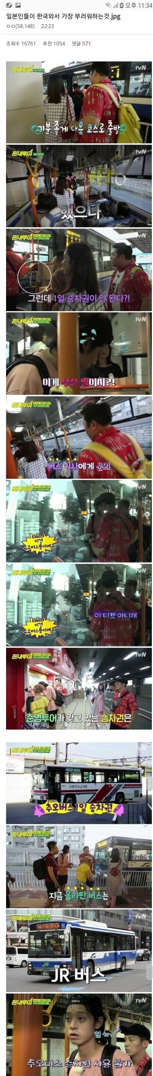 일본인들이 한국 오면 가장 부러워 한다는 것