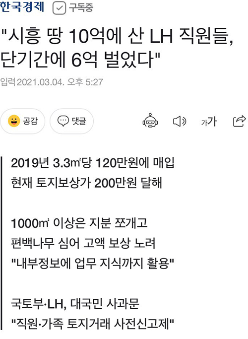 LH 직원들의 수익률